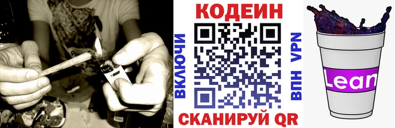 Codein напиток Lean (лин) Ельня