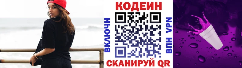 Кодеиновый сироп Lean Purple Drank Ельня